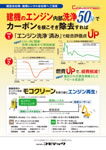 建機専用エンジン洗浄システムのご紹介