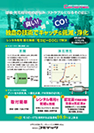 酸化触媒「モコビーDOC」のご紹介