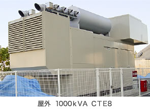 屋外  1000ｋＶＡ ＣＴＥ8